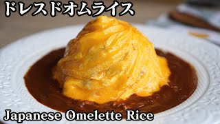 ふわとろ！ドレスドオムライスの作り方☆30秒で完成します♪-How to make Japanese Omelet Rice-【料理研究家】【たまごソムリエ友加里】