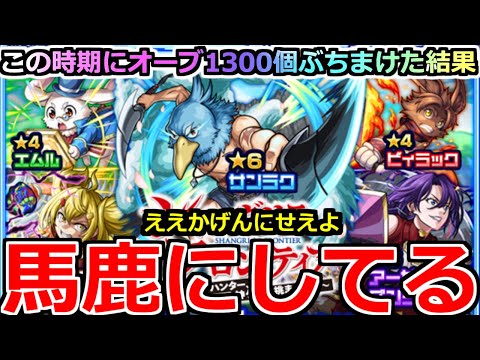 【モンスト】「シャンフロコラボガチャ」《馬鹿にしてる》ええかげんにせえよ…どんな確率よまじで泣この時期にオーブぶちかました男の末路【シャングリラ・フロンティアコラボ】