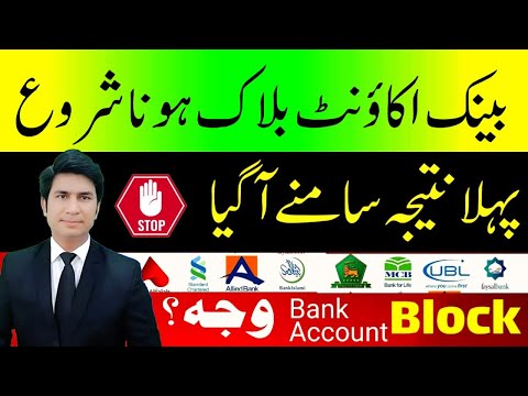 Bank Account block in Pakistan Bank account block illegal activity claim