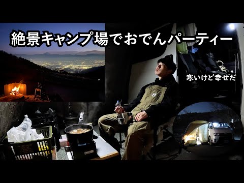 板倉のハイエース一人旅36【夜景と温泉とちくわぶ】