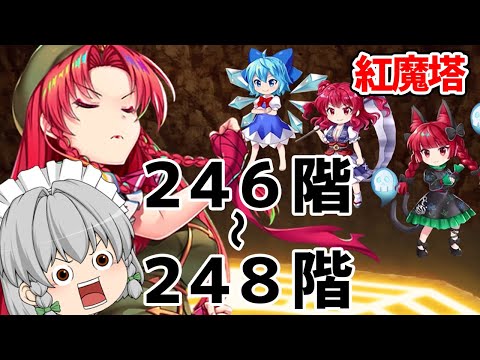 【東方ロストワード】美鈴３人衆の強さは世界一！！誰にも負けな～～～い！！（ゆっくり実況）part１３５