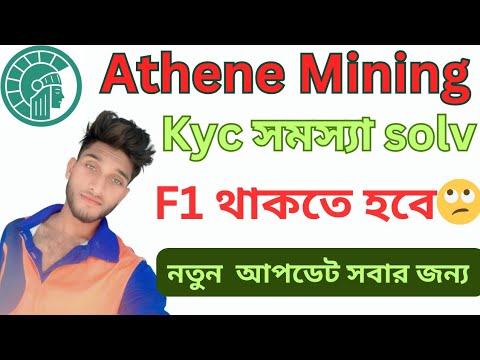 Athene kyc problem | athene kyc verification problem solve | athene new update | best crypto mining