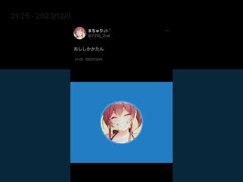 おししか【夏色まつり/ホロライブ】