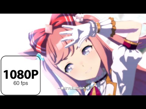 【ウマ娘】本能スピード アグネスデジタル オグリキャップ エルコンドルパサー（60FPS)