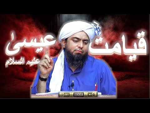 Roz e Qayamat ALLAH ﷻ ISA علیہ السلام Mukaalma   Engineer Muhammad Ali Mirza