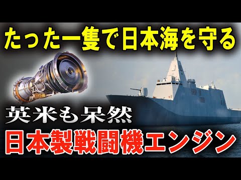 日本がまたやった！海自最新鋭艦に搭載された究極のエンジン！