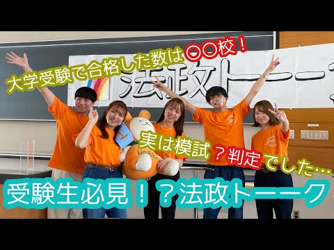 【法政大学】オープンキャンパス2021トークショー【夏の陣】