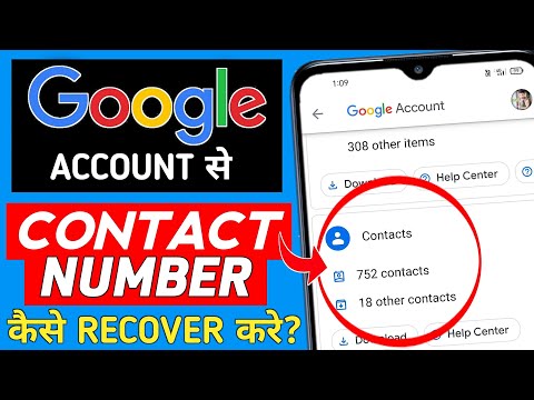 google account se contact number kaise recover kare | recover contacts from google account android