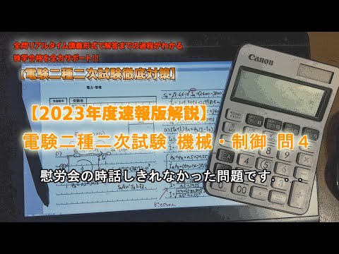 【2023年度速報版】電験二種二次試験機械・制御問4(難：自動制御_周波数伝達関数のゲイン)