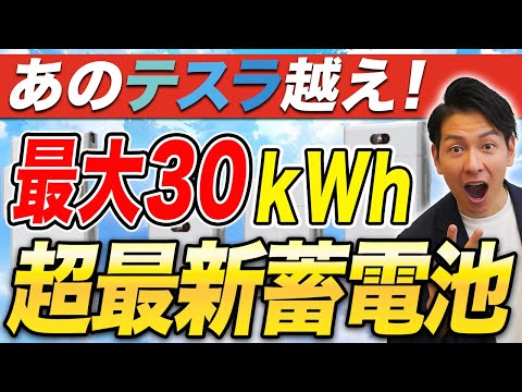 【速報】最新情報！ＨＵＡＷＥＩの蓄電池をプロが徹底解説【新築必見】