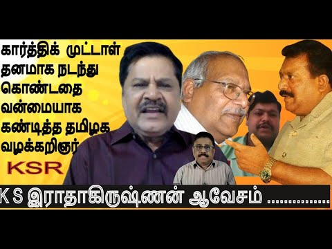 "கார்த்திக்மனோகரன் தந்தியில் முட்டாள் தனமாக நடந்தார்"காட்டமாககண்டித்த தமிழக வழக்கறிஞர்இராதாகிருஷ்ணன்