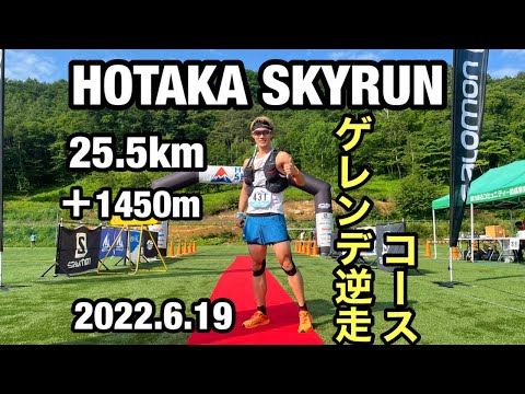 スキー場のゲレンデ逆走！ホタカスカイランにスパルタンレーサーが挑戦！#スパルタンレース #スカイランニング #スパルタンレース ＃武尊スカイラン