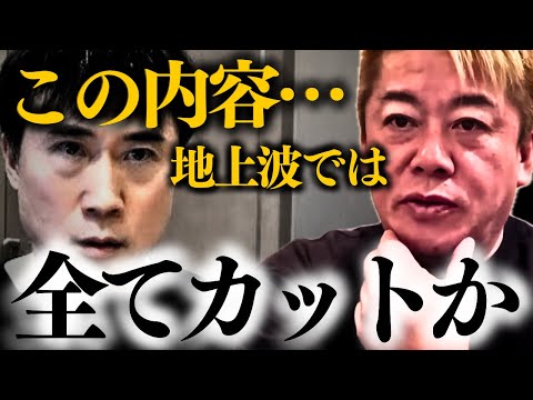 【ホリエモン】※この内容…地上波では全てカットされました。【不都合な真実 テレビの闇 堀江貴文 整形】