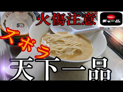 天下一品オタクの私がどうしてもこってりが食べたくて…超ズボラな作り方！！いつでも自宅で楽しめちゃう！