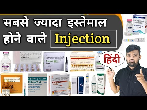 इंजेक्शन | Injection | Medicine | Emergency Injection | Emergency Medicine | Pharmacy | Doctor