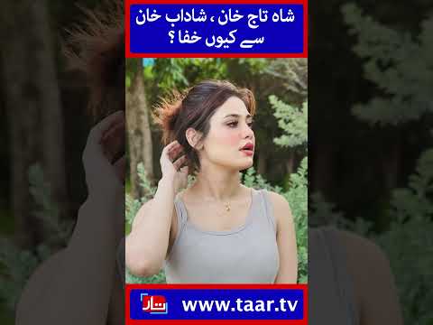 Shah Taj claims she proposed to Shadab Khan before his marriage | TaarMedia | @TaarMedia