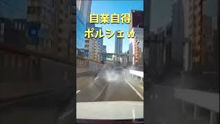 あおり運転ポルシェ、無事にいく #shorts