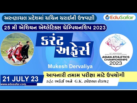 21 July 2023 Current Affairs in Gujarati By EduSafar