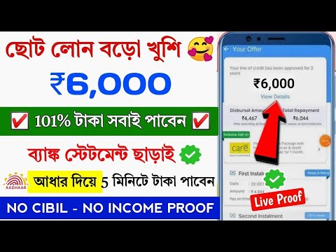 ✅ NO CIBIL ₹6000 INSTANT LOAN APP FAST APPROVAL || Student Loan App Fast Approval || 18 Age Loan App