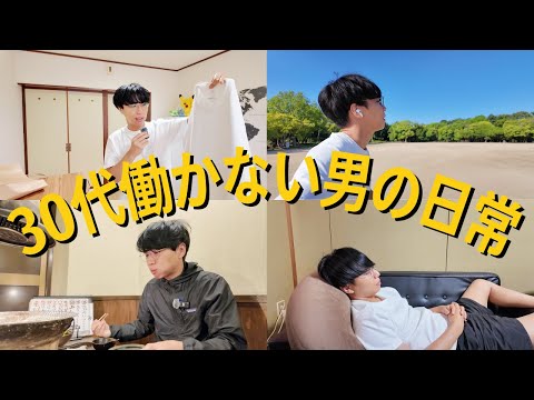 30代独身男の1週間/日常/VLOG/購入品紹介【Vol.189】