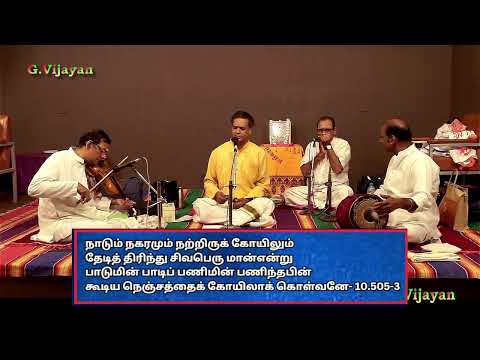 திருமுறை இன்னிசை |  திருமந்திரம், திருப்புகழ், திரு சற்குருநாத தேசிகர்  - Pa. Sargurunathan