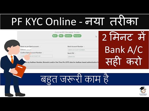 PF KYC 2022 How to Update/Change Bank account online in epfo portal | UAN EPF