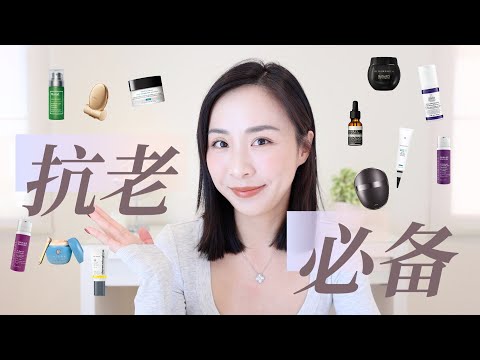 抗衰秘籍｜抗老护肤｜解决垮脸｜a醇｜家用美容仪｜修复面霜｜护肤油｜anti-aging tips