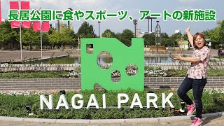 長居公園にヤンマー直営レストラン、桜珈琲などオープン