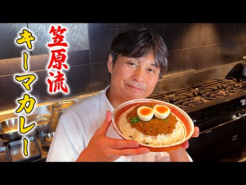 うま味たっぷり！パセリが決め手の笠原流【キーマカレー】