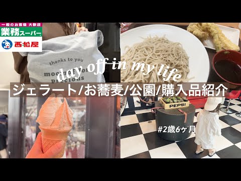 【vlog】GWのお出かけ🎏🤍業務スーパー／西松屋購入品🛒【5月セール】