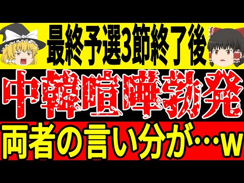 【サッカー韓国】ヨルダン戦のある出来事に対して韓国が未だに激怒しまくり…そして中国でもまたも負けてしまったことである問題が新たに浮上…【ゆっくりサッカー】