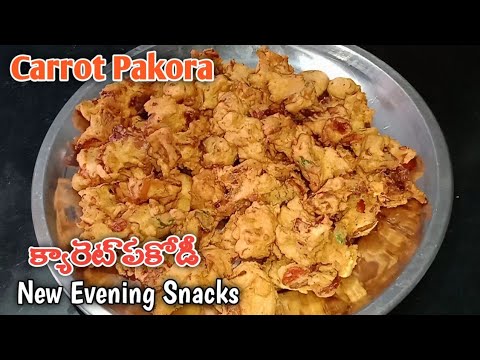 pakora in telugu | pakora recipe |carrot pakodi|carrot pakora|carrot pakora recipe|Ruchula Harivillu