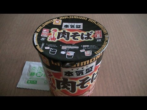 マルちゃん　MARUCHAN　本気盛　ラー油肉そば