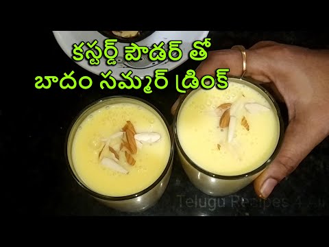 కస్టర్డ్ పౌడర్ తో బాదం సమ్మర్ డ్రింక్  / custard milkshake with badam / summer drinks Telegu