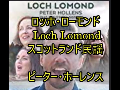 98-94   ロッホ・ローモンド ,Loch Lomond     ピーター・ホーレンス