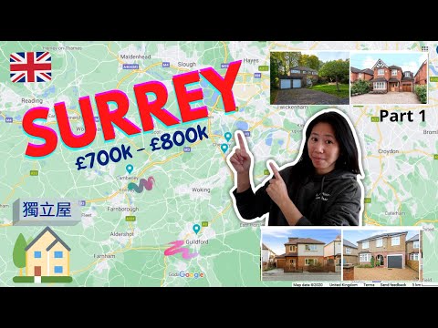 英國居住篇 ： 用 HKD$ 7m - 8m 喺英國 Surrey 買獨立屋 （Part 1)