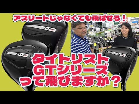 タイトGTシリーズってオススメですか？【191】