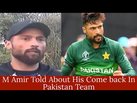 Amir Told About His comeback In Pakistan Team| sports world