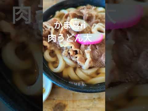 観音寺の人気トップクラスうどん店「カマ喜ri」！圧倒的コシ！