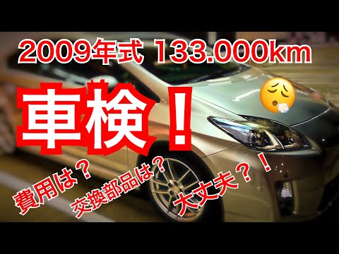 過走行中古のプリウス車検