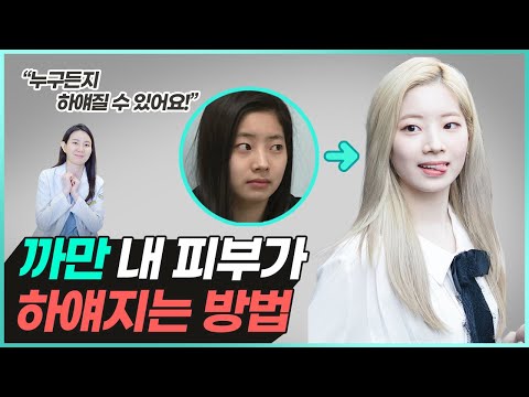 연예인 피부가 하얀이유, 피부 하얘지는법은?