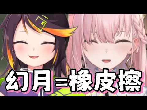 【Nemesis涅默 精華】明明沒有幻月但他感覺也參與了對話 (ﾟ∀ﾟ ) ft.哈瓜哈瓜 幻月(?