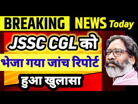 JSSC CGL पर गोल माल कर गलत रिपोर्ट दिया |आख़िर कैसे हुआ पेपर लीक ! छात्र करेंगे बहुत बड़ा आंदोलन!