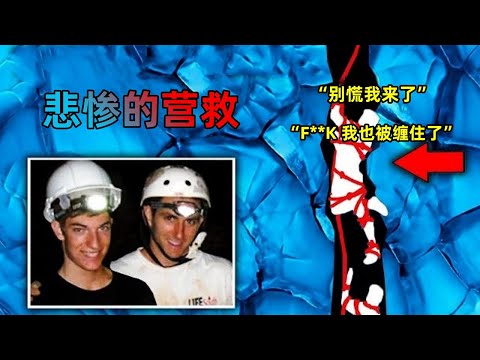 好兄弟就要整整齐齐？被挂在洞里活活冻死。