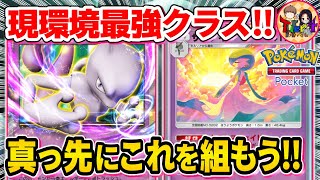 【ポケポケ/対戦】環境トップのミュウツーex＋サーナイトがガチで強い【ポケカポケット/Tier4チャンネル】Pokémon Trading Card Game Pocket