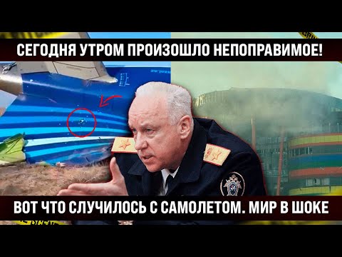 Сегодня утром произошло непоправимое! Вот что случилось с самолетом