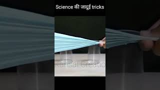 #shorts /#easyscienceexperimentstodoathome /Science की मजेदार tricks /Kansal Creation