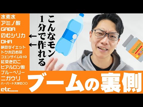 なぜ「かならず」消えていく？ 【健康ブーム】