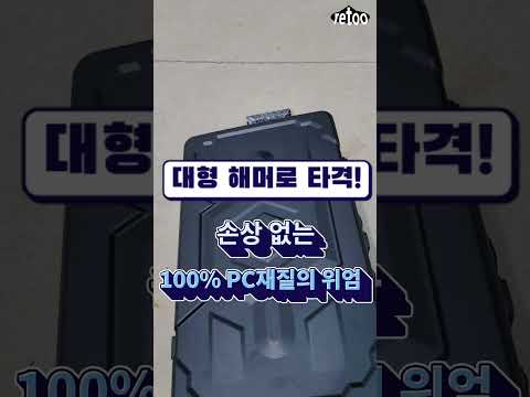 🔷 레투캐리어 극한테스트 🔷 ① PC vs ABS 강도테스트