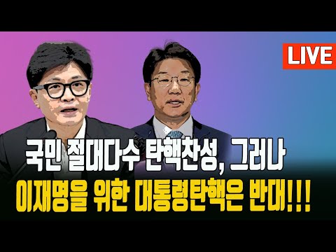 법꾸라지이재명재판지연 들통!/구라쟁이 김어준 황당한소설작품/범죄인이재명을 위한 대통령탄핵 절대 반대!!/ 2024.12.13. [황경구시사파이터]